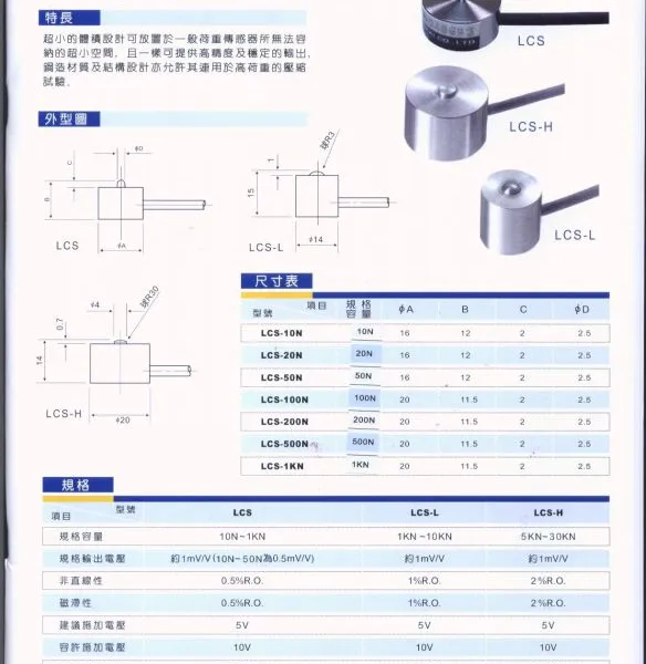 NTS超小型纽扣式传感器LCS系列