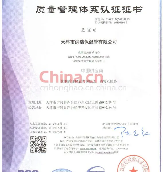 质量管理体系认证证书（ISO9001）