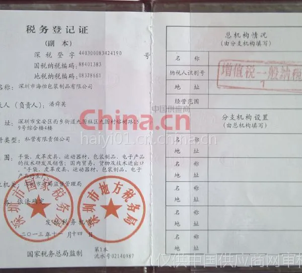 税务登记证