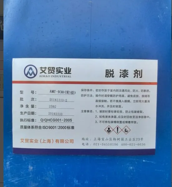 铝合金轮毂脱漆剂,清洗剂