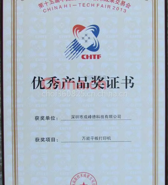 优秀产品奖证书