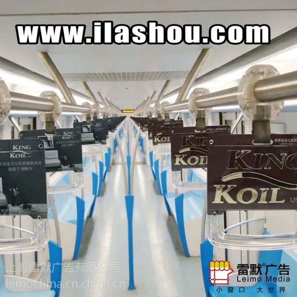 上海地铁传媒广告 拉手广告 拉手传媒