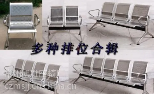 不锈钢排椅,不锈钢座椅,不锈钢等候椅,不锈钢机场椅