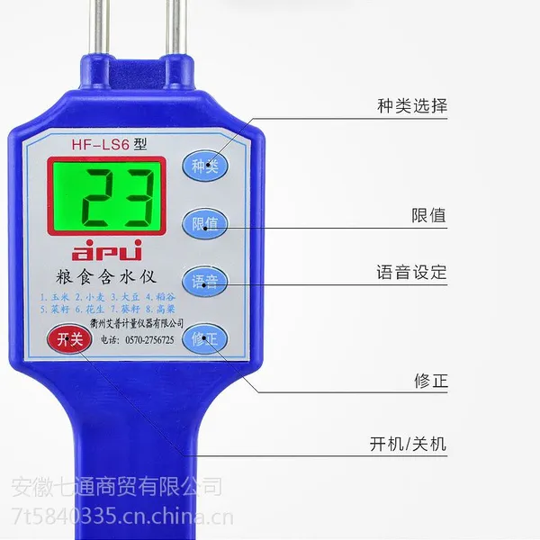 芜湖粮食水分仪 稻谷水分测定仪 玉米含水仪 棉花湿度测试仪水分测量 小麦水分计 含水率语音检测仪器