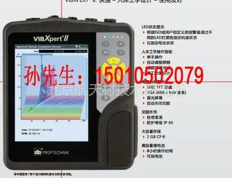 供应德国普卢福(VIBXPERT-II)振动分析仪