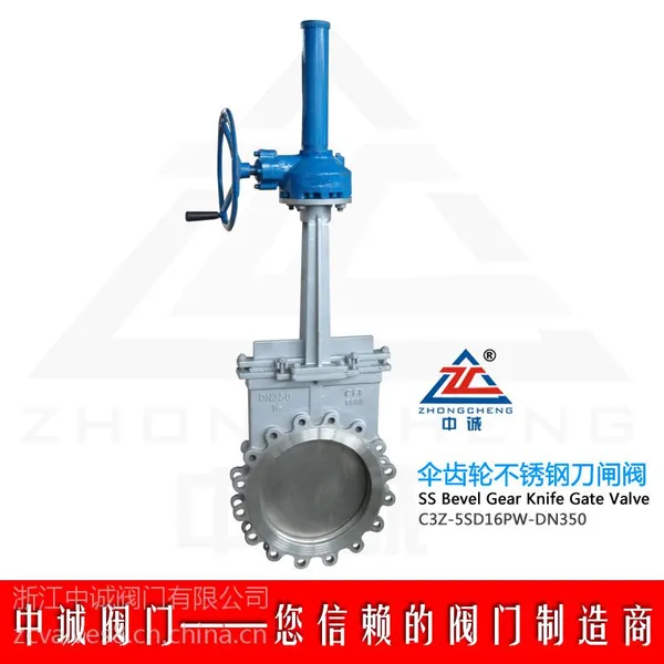 伞齿轮刀型闸阀,伞齿轮刀闸阀(凸耳式) 产品型号:PZ573X/PZ573F/PZ573H/PZ57