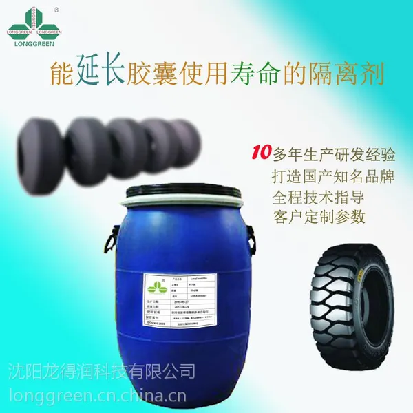 龙得润轮胎胶囊隔离剂0601 橡胶脱模剂 脱模剂价格