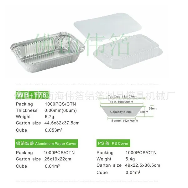 伟箔 方形锡纸盒 米饭盒 铝箔餐盒 锡纸打包盒 配防雾盖WB178