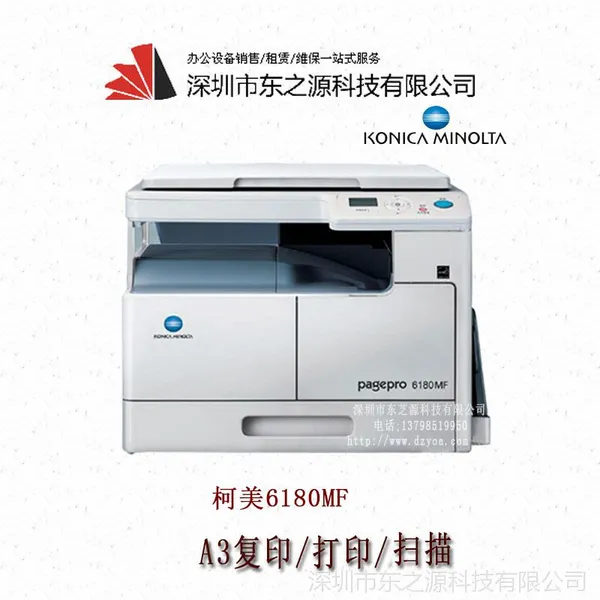 柯美6180MF 复印机/复印/打印机/黑白扫描