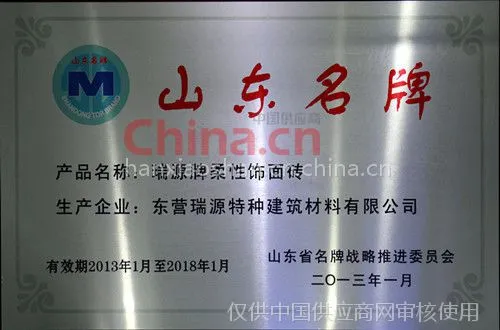 山东名牌