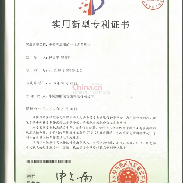 实用新型专利证书