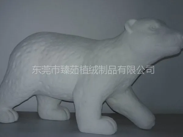 臻茹植绒厂 东莞植绒厂供应东莞仿生仿真工艺品吸塑北极熊植绒