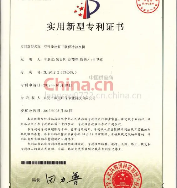 实用新型专利证书