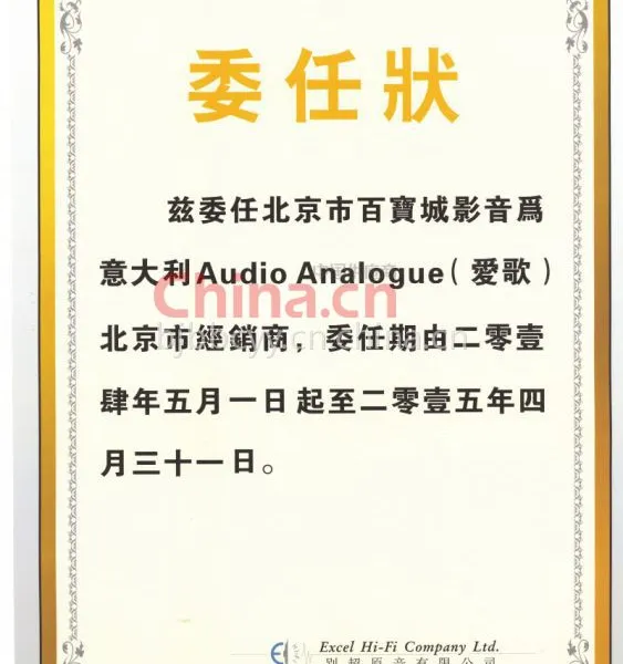 爱歌授权书