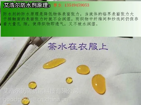 艾浩尔厂家供应iHeir-666水性防水剂