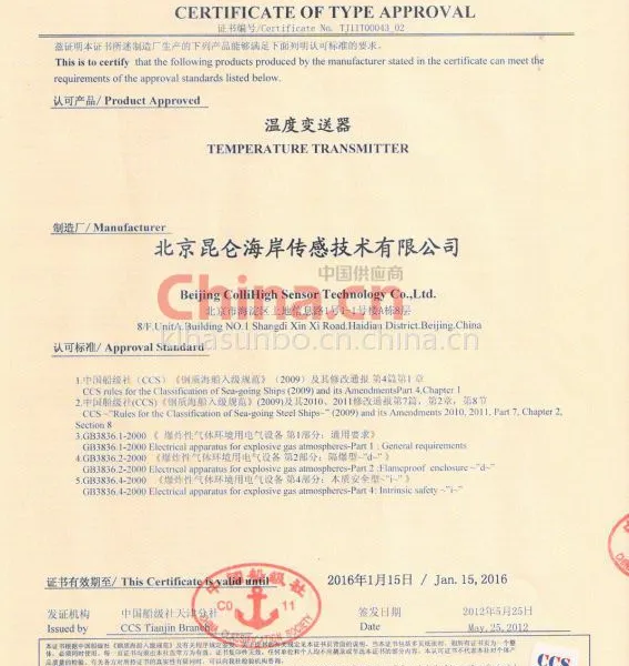 中国船级社CCS温度认证证书1