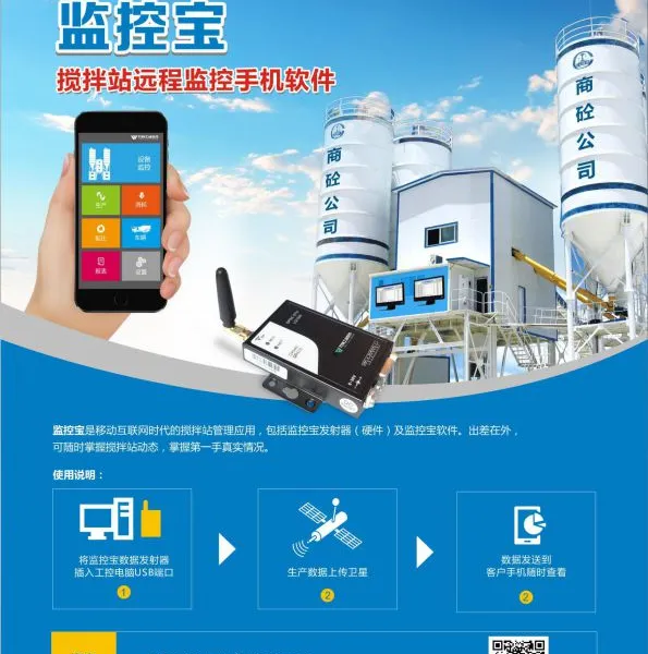 混凝土管理软件、搅拌站管理软件、万物商砼ERP