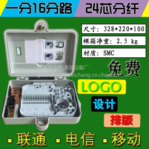 SMC材质16路插片式光分路器箱 壁挂式安装分纤配线楼道宽带通信分配交接箱
