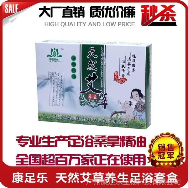 供应祛臭去角质天然艾草泡脚粉套装
