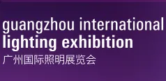 2016第21届广州国际照明展览会