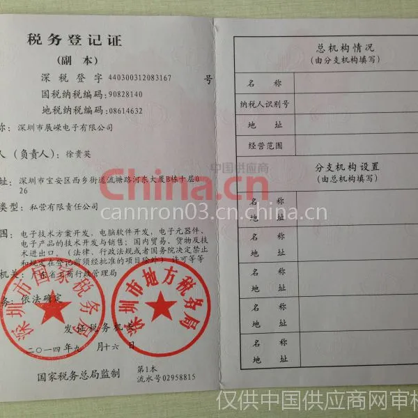 税务登记证影印件