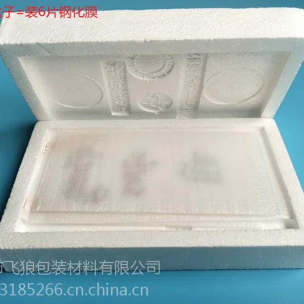 手机钢化膜物流包装用泡沫盒 超硬0.01kg可装3-6片钢化膜