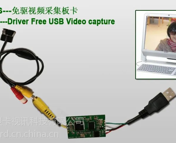 UVC 视频采集卡 免驱视频采集卡