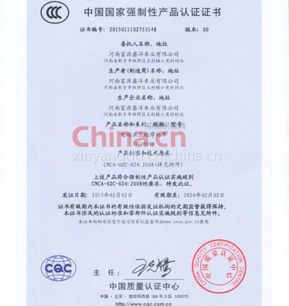 中国国家强制性产品认证证书