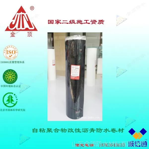 生产销售SBS自粘聚合物改性沥青防水卷材 厂价直销
