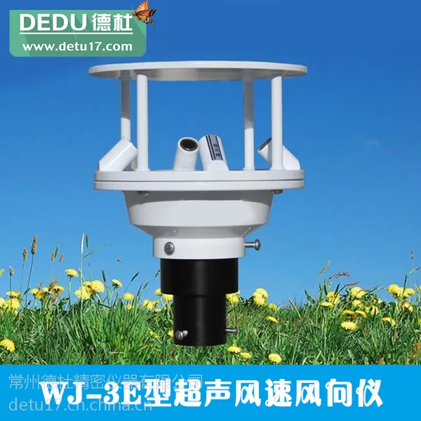 江苏德杜WJ-3E型超声波风速风向仪, 风速仪 ,超声波传感器