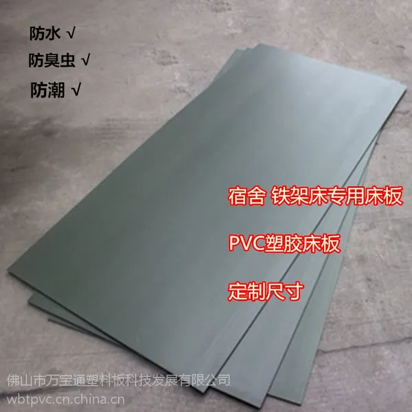 塑料床板 塑料防臭虫床板 PVC铁架床员工宿舍无毒无味厂家直销