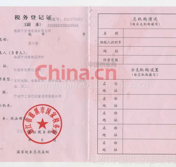 税务登记证
