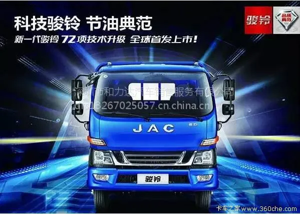 供应深圳2017新款国五江淮骏铃五十铃合资卡车报价及图片大全和力达销售
