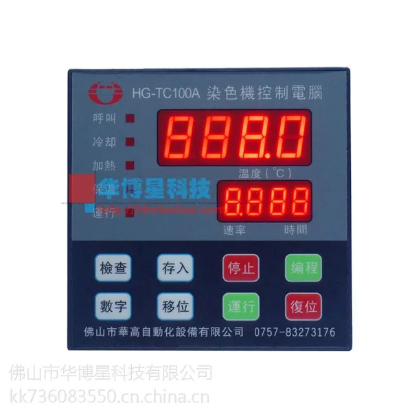 佛山华高HG-TC100A 长期供应染色机控制电脑 小样机电脑