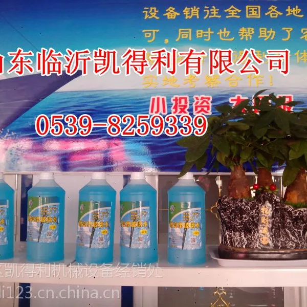 专业的汽车玻璃水防冻设备赠送全套汽车洗护用品配方