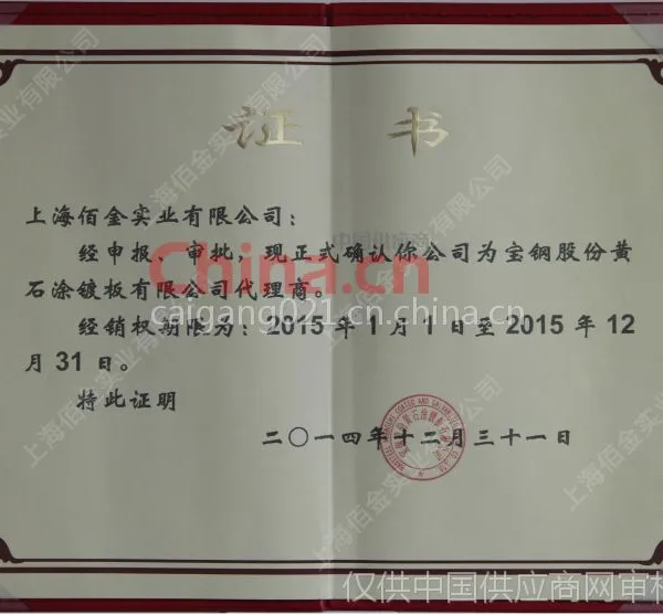 宝钢黄石代理商