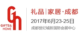 2017第九届中国（成都）礼品及家居用品展览会