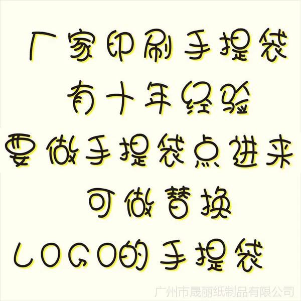 淘宝手提袋定制爆款厂家印刷可替换LOGO手提纸袋定做广告手挽袋子