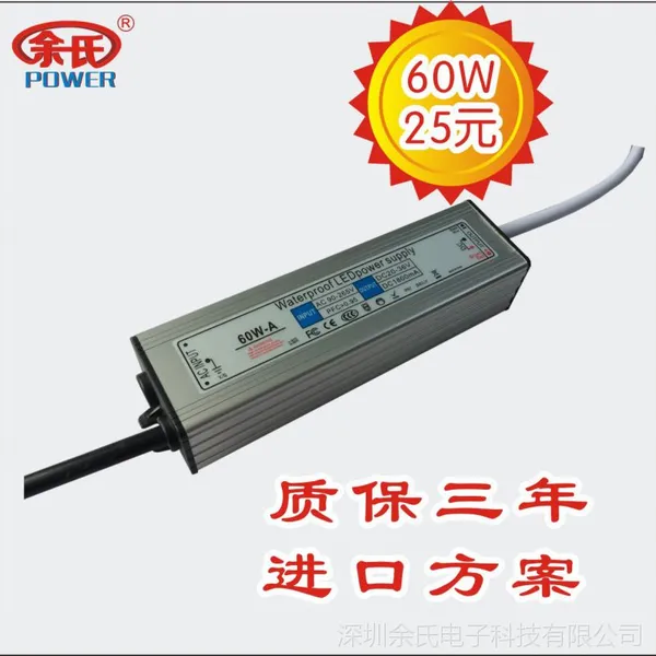 供应LED防水投光灯电源60W,20-36V1.8A,质保三年,厂家直销