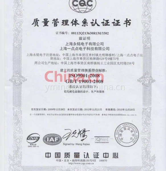 质量管理体系认证证书
