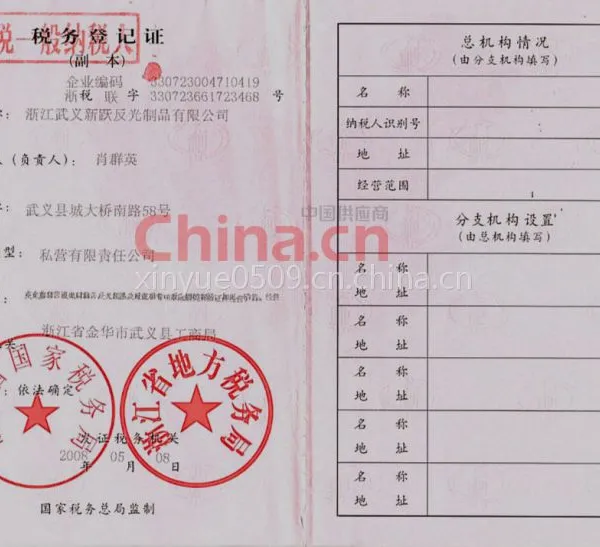 税务登记证