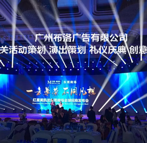 广州专业承办文化艺术产品推介会发布会活动策划场地布置策展公司