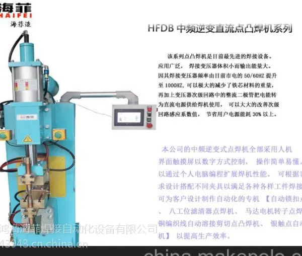 供应海菲中频电阻点焊机(HFDB-100)