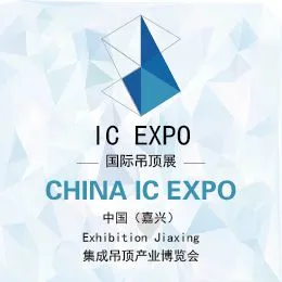 2016第二届中国（嘉兴）集成吊顶产业博览会暨集成家居博览会