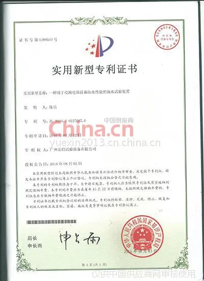 实用新型专利证书