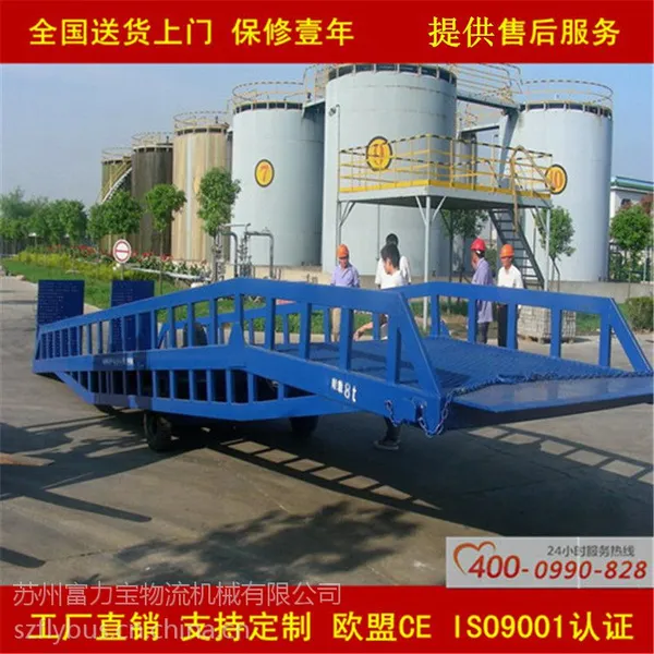 富力宝提供移动式登车桥DCQY6-0.8质保壹年,全国送货上门
