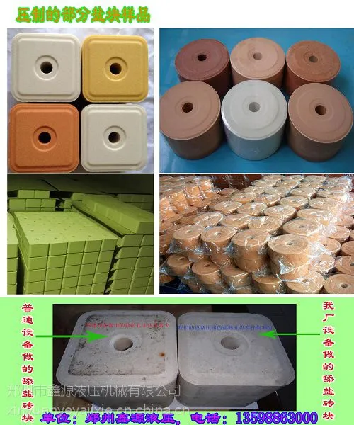 供应烟台鑫源液压全自动舔盐砖压块机性能技术L