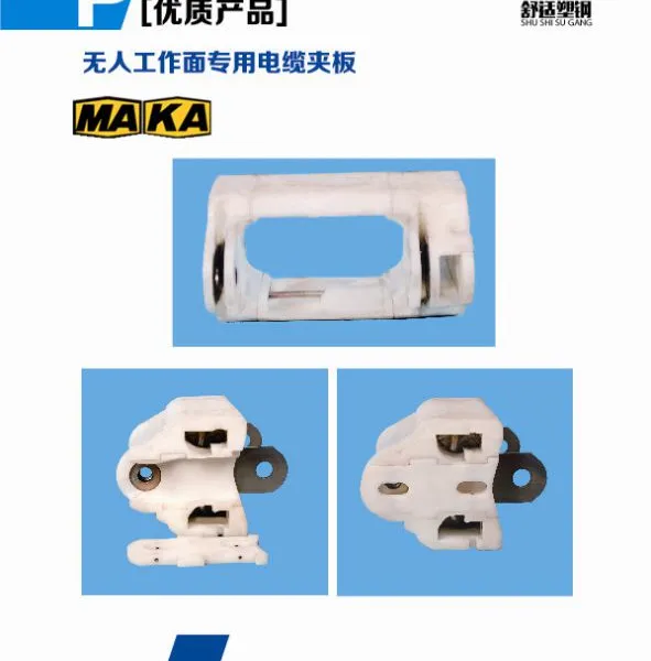 要找煤矿无人工作面 专用电缆夹板厂家 河北廊坊舒适塑钢