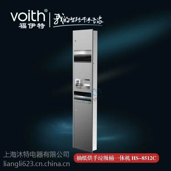 上海福伊特抽纸箱/烘手机/垃圾桶三合一干手柜不锈钢干手柜