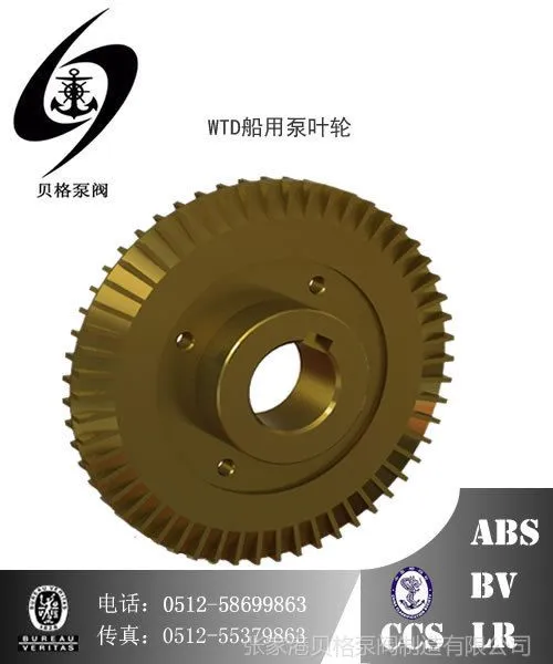 供应船用WTD旋涡泵铜叶轮,船用锅炉给水泵叶轮配件